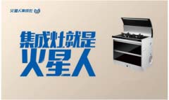 集成灶哪個(gè)牌子好？2019中國十大集成灶品牌排行