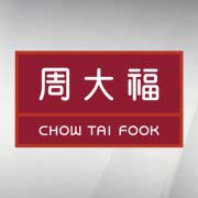 香港珠寶哪個(gè)牌子好？香港十大珠寶品牌排行