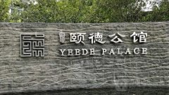廣州十大豪宅小區(qū)排名，盤點廣州頂級高檔小區(qū)