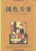 盤點中國古代十大禁書，每本尺度都非常大