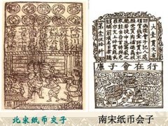 中國(guó)最早的紙幣稱什么？北宋時(shí)期成都的“交子