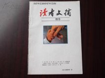 世界上銷量最大的雜志，美國《讀者文摘》