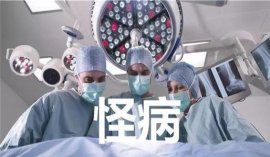 世界十大罕見的疾病，第一名竟然是笑死病