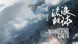 十大國產(chǎn)科幻片排行榜，《流浪地球》排第一