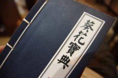 金庸小說(shuō)十大未解之謎，《葵花寶典》上榜