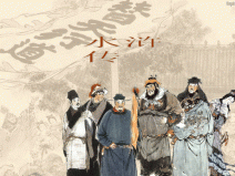 世界上人物最多的小說，水滸傳多達895位人物