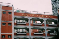廈門島內十大小學排名，廈門實驗小學居第一