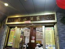 廣州十大老字號酒家，最老的已有155歲