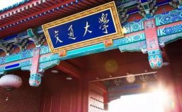 中國最好的交通大學(xué)前十名，上海交大排首位