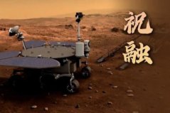中國(guó)第一輛火星車叫什么？祝融號(hào)高2米重500斤