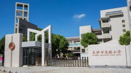 長(zhǎng)沙市排名前十的小學(xué)，長(zhǎng)沙市實(shí)驗(yàn)小學(xué)位居榜首