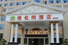 中國十大經(jīng)濟型連鎖酒店品牌，維也納酒店上榜