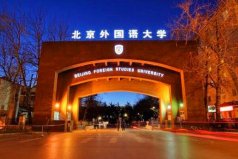 2021年國內(nèi)英語專業(yè)高校排名：第一名北外，第二是上外！