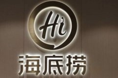 中國十大最有名氣的火鍋連鎖店：德莊上榜，海底撈第一