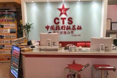中國十大旅行社排名：中青旅第二，中旅總社排第一
