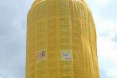 世界上最大的安全套：有20層樓高，全長達(dá)67.8米