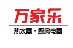 燃?xì)鉄崴髂膫€(gè)牌子好？燃?xì)鉄崴魇笃放婆琶?></a></div><p><a href=