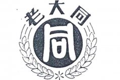 上海十大中華老字號(hào)：大白兔墊底，杏花樓居第二