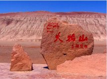 中國最熱的山：火焰山地表溫度最高達(dá)到83度
