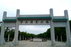 武漢10大一本大學：華中科技大學第二，武漢大學第一