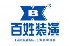 上海十大裝修公司品牌排行榜，百姓裝潢排第一名
