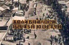 天啟大爆炸發(fā)生在哪個朝代：發(fā)生在明朝，造成2萬多人死傷