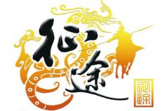 網(wǎng)游最燒錢的游戲排行榜：征途、熱血傳奇排前兩名