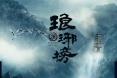 10本頂尖的歷史穿越小說：瑯琊榜上榜，你看過幾部？