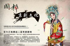 中國三大國粹是什么：京劇、中醫(yī)和國畫均上榜