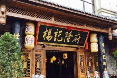 重慶10大最好吃的川菜館，你去過哪幾家？