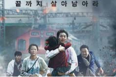 韓國(guó)十大災(zāi)難片排行榜：雪國(guó)列車上榜，釜山行領(lǐng)銜榜單