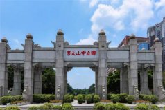 廣東省十大名校排行榜，中山大學(xué)穩(wěn)居榜首