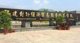 福建省?？婆琶笆膶W校，福建船政交通職業(yè)學院位居第三
