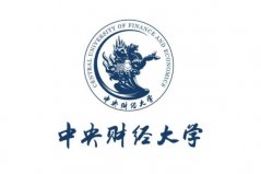 2022全國(guó)十大財(cái)經(jīng)類大學(xué)排行榜，中央財(cái)經(jīng)大學(xué)排第一