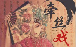 2022很火的戲腔古風歌：牽絲戲、赤伶位列前兩名