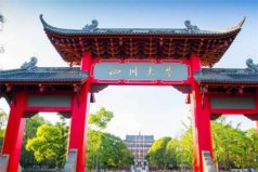 四川省十大名校排行榜，四川大學摘得桂冠