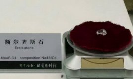 世界公認(rèn)十大最珍貴的寶石，額爾齊斯石全球僅一顆