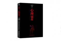 中國(guó)偵探類小說(shuō)排行榜前十名：心理罪上榜，你看過(guò)幾部？