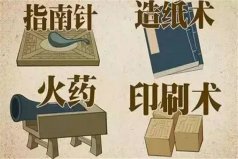 中國偉大的發(fā)明有哪些？移動支付上榜，四大發(fā)明奪魁