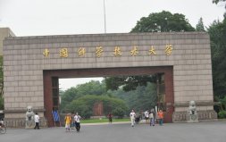 中國十大科技大學排名，中國科技大學穩(wěn)坐冠軍寶座