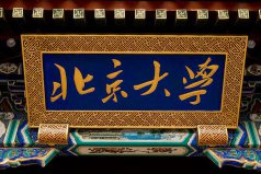中國(guó)985大學(xué)排名2022最新排名榜，第一名是北大