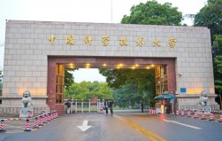 安徽省大學排名2022最新排名，中國科學技術(shù)大學位列第一