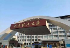 山西有幾所理工大學(xué)？2022山西省理工類大學(xué)排名