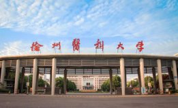 麻醉學專業(yè)最好的6所大學，徐州醫(yī)科大學位居第一