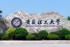 安徽的一本院校是哪些？安徽一本大學名單排名(最新)