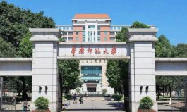 廣東師范類大學(xué)排名2022最新排名，華南師范大學(xué)排第一名
