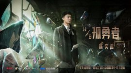 2022年十大神曲排行榜，《孤勇者》雄踞榜首