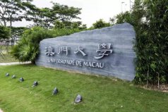 澳門的著名高校有哪些？2022澳門大學(xué)排行榜前十名