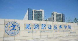 安徽排名第一的?？茖W校，2022安徽十大?？茖W校排名