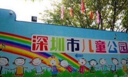深圳10大最適合孩子玩的地方：兒童公園上榜，親去過(guò)幾個(gè)？